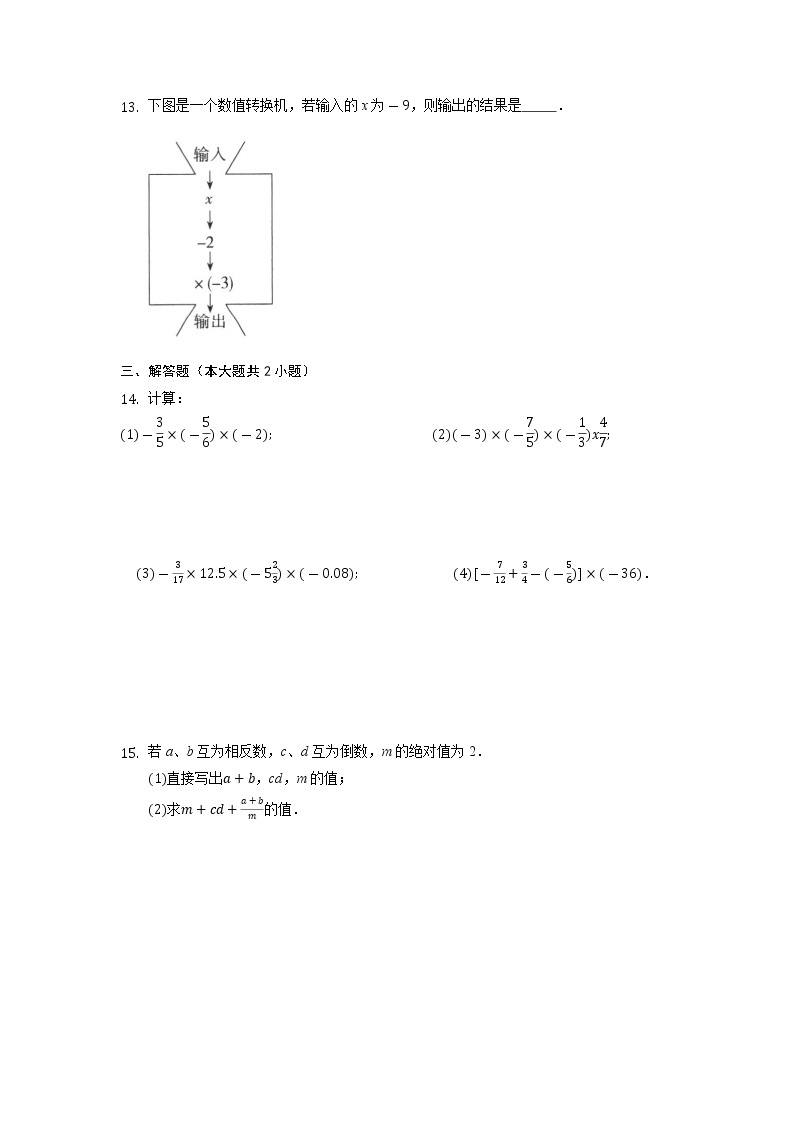 七年级上册数学人教版课时练《1.4.1.2 有理数乘法的运算律》07（含答案）02