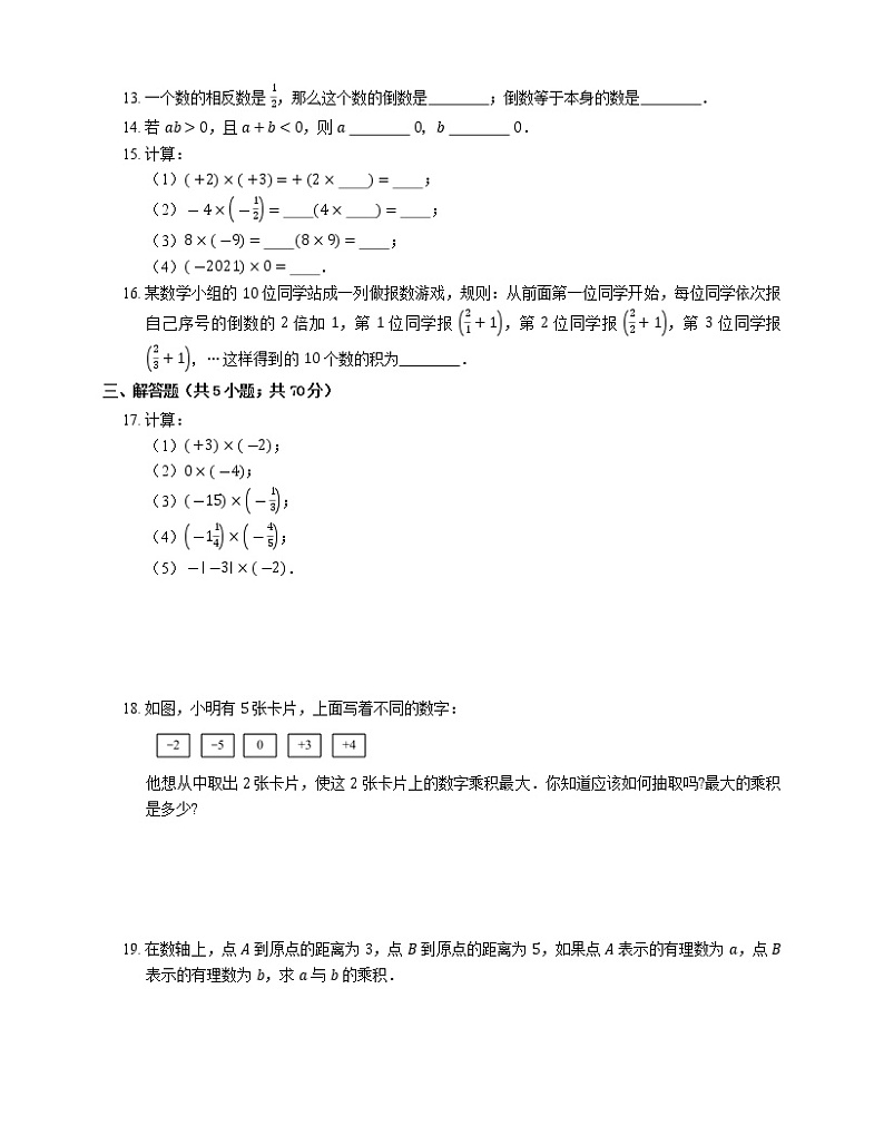 七年级上册数学人教版课时练《1.4.1 有理数的乘法》02(含答案)02