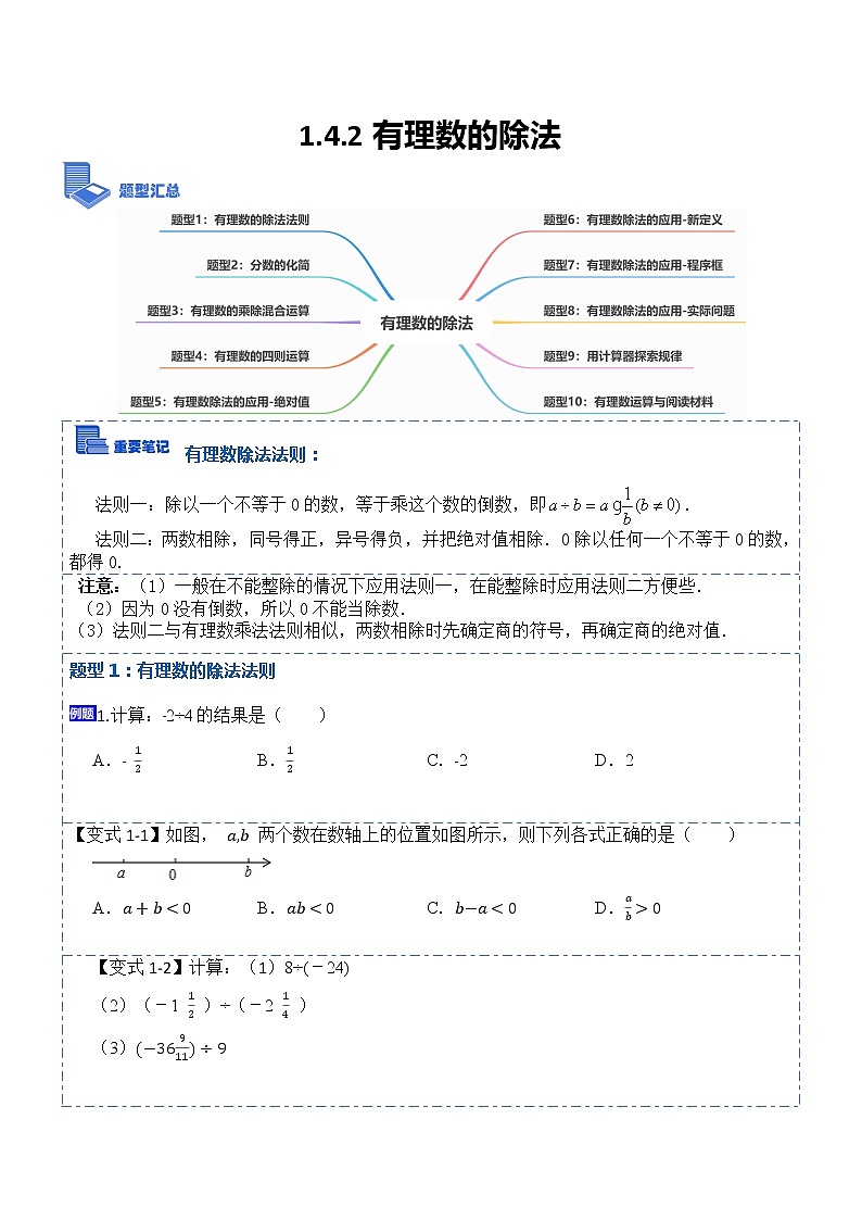 1.4.2有理数的除法(讲+练)-【重点笔记】2022-2023学年七年级数学上册重要考点精讲精练(人教版)01