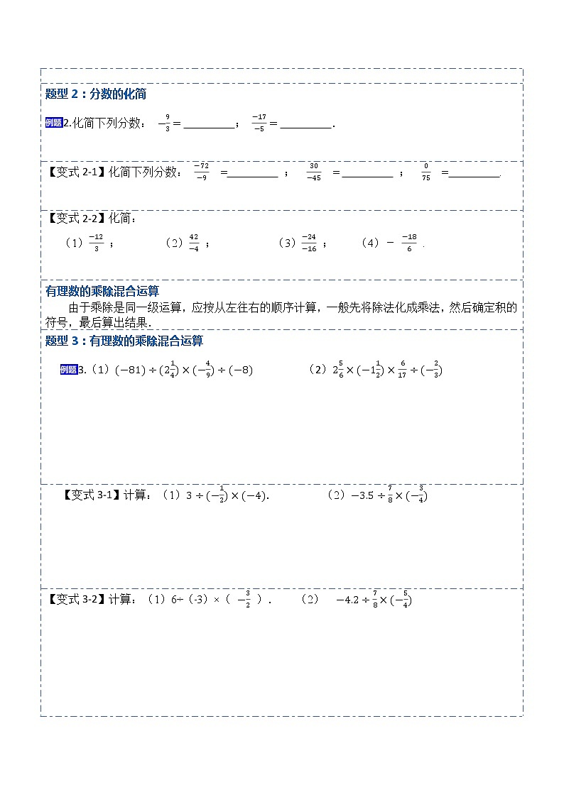 1.4.2有理数的除法(讲+练)-【重点笔记】2022-2023学年七年级数学上册重要考点精讲精练(人教版)02