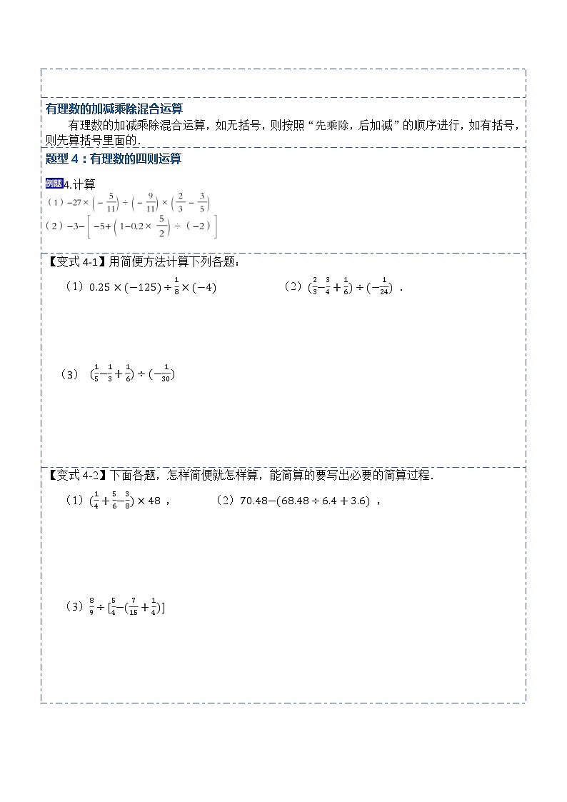 1.4.2有理数的除法(讲+练)-【重点笔记】2022-2023学年七年级数学上册重要考点精讲精练(人教版)03