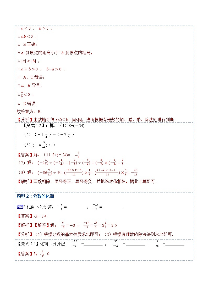 1.4.2有理数的除法(讲+练)-【重点笔记】2022-2023学年七年级数学上册重要考点精讲精练(人教版)02