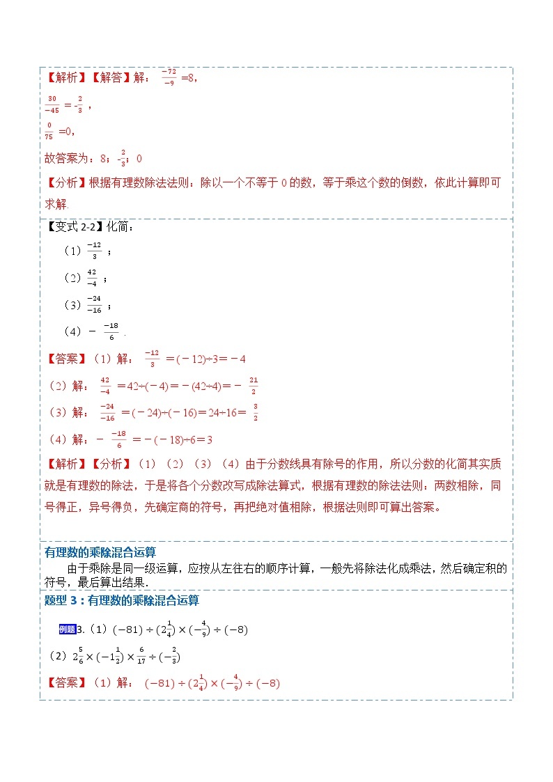 1.4.2有理数的除法(讲+练)-【重点笔记】2022-2023学年七年级数学上册重要考点精讲精练(人教版)03