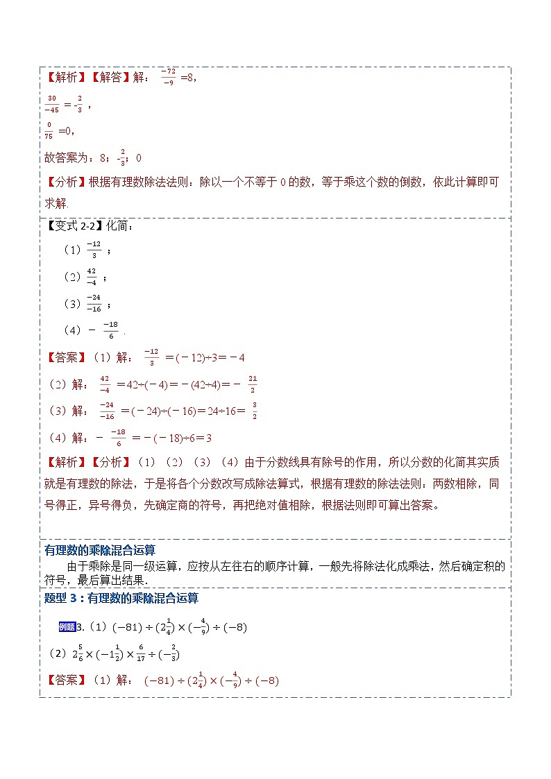 1.4.2有理数的除法(讲+练)-【重点笔记】2022-2023学年七年级数学上册重要考点精讲精练(人教版)03