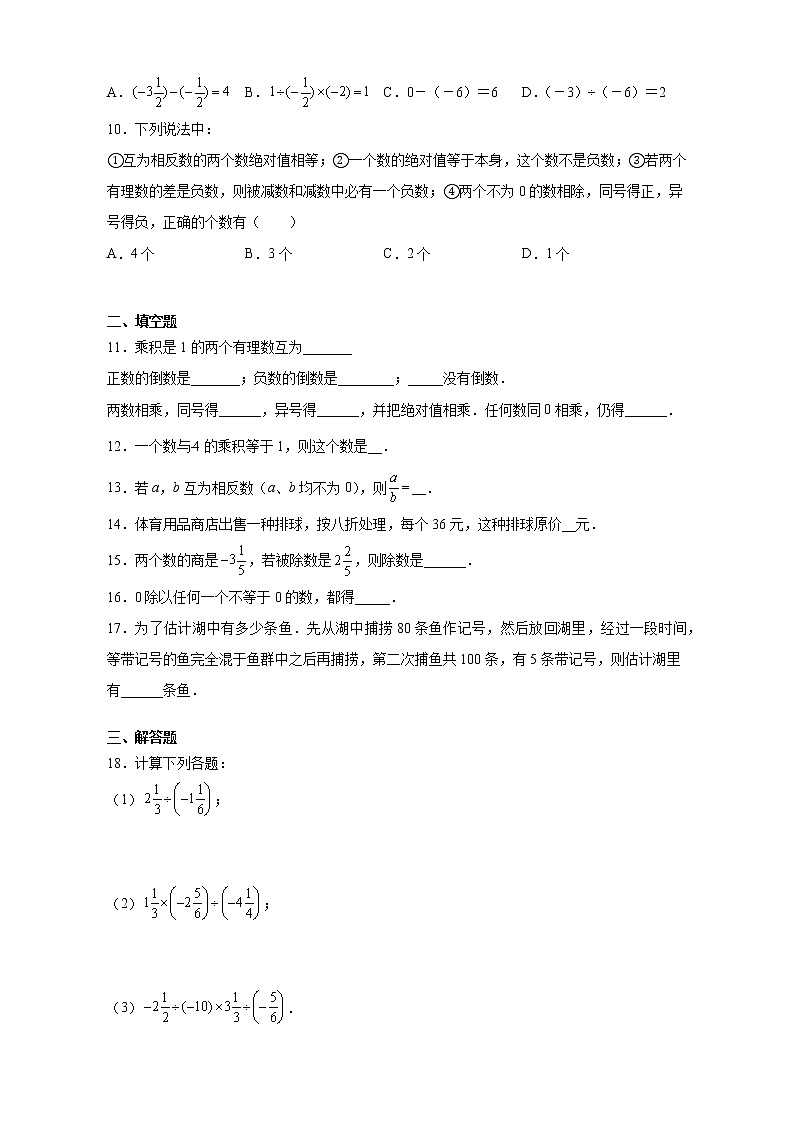 七年级上册数学人教版课时练《1.4.2 有理数的除法》09(含答案)02