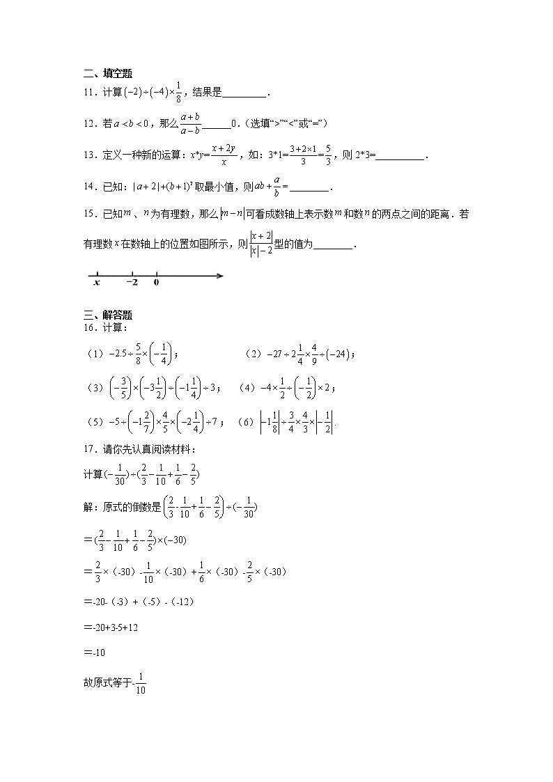 七年级上册数学人教版课时练《1.4.2 有理数的除法》06(含答案)第2页