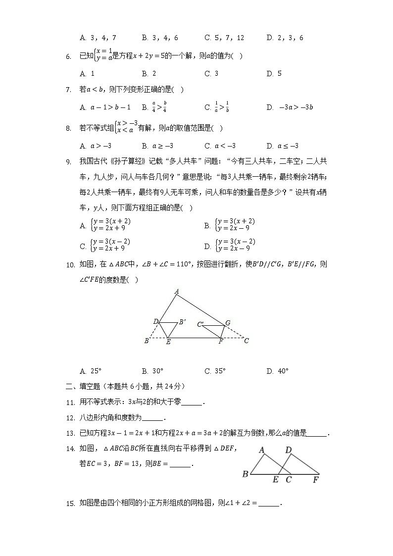 2021-2022学年福建省泉州市永春县七年级(下)期末数学试卷(解析版)02