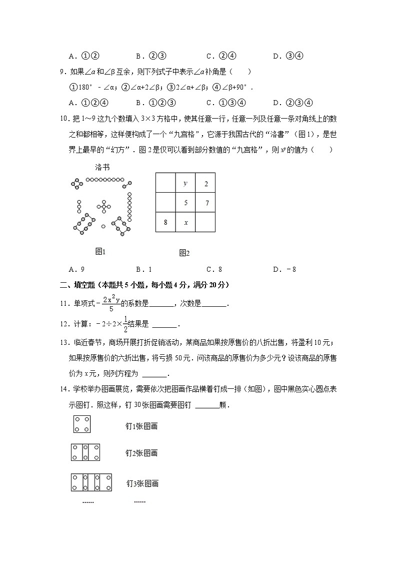 安徽省安庆市宿松县2021-2022学年七年级上学期期末考试数学试卷(含答案)第2页