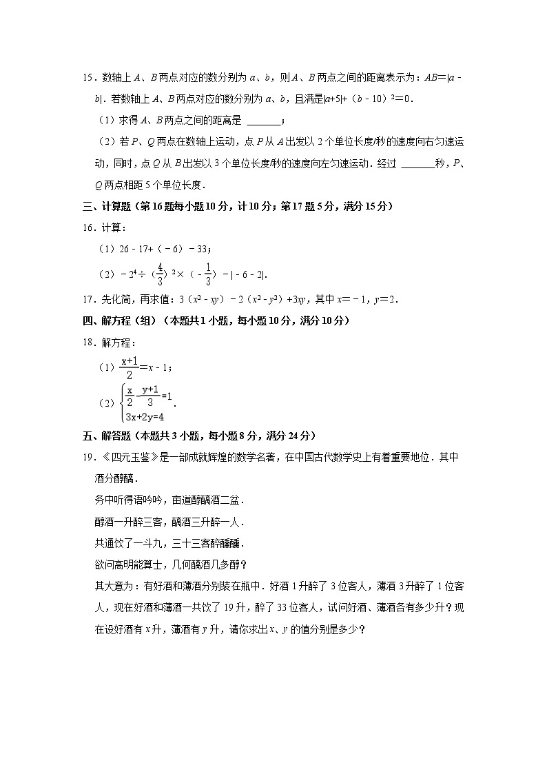 安徽省安庆市宿松县2021-2022学年七年级上学期期末考试数学试卷(含答案)第3页