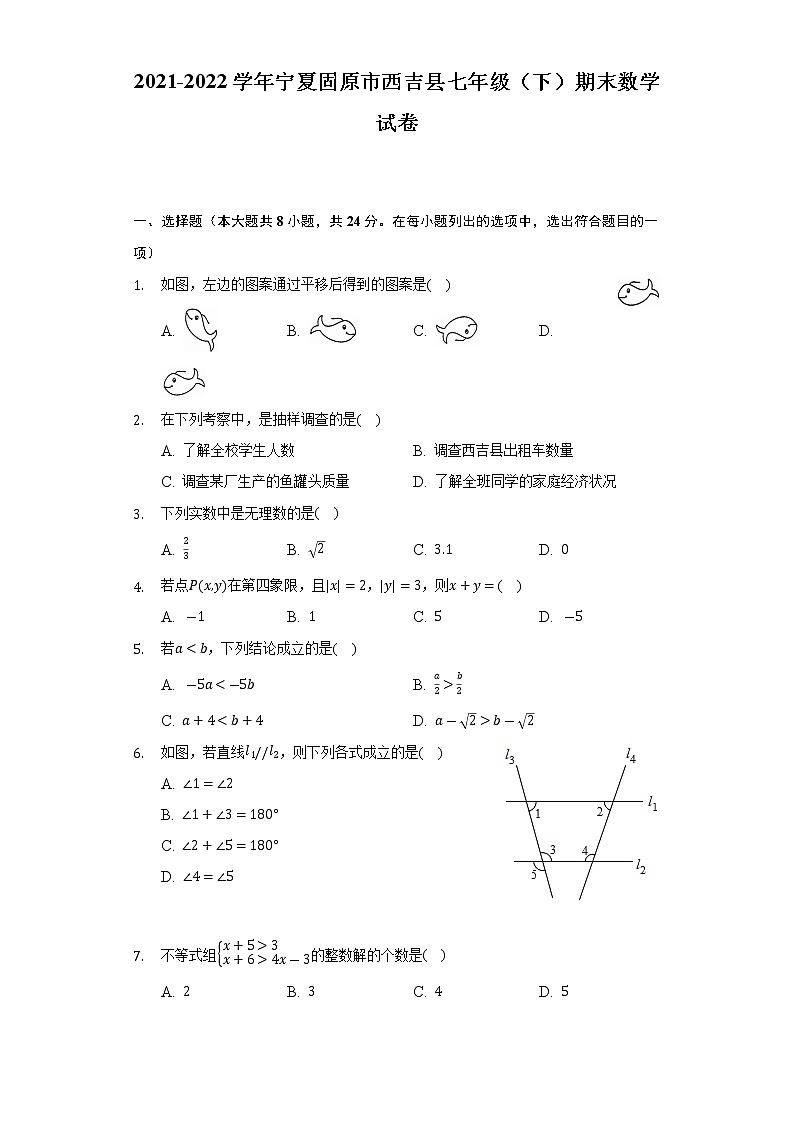 2021-2022学年宁夏固原市西吉县七年级(下)期末数学试卷(解析版)01