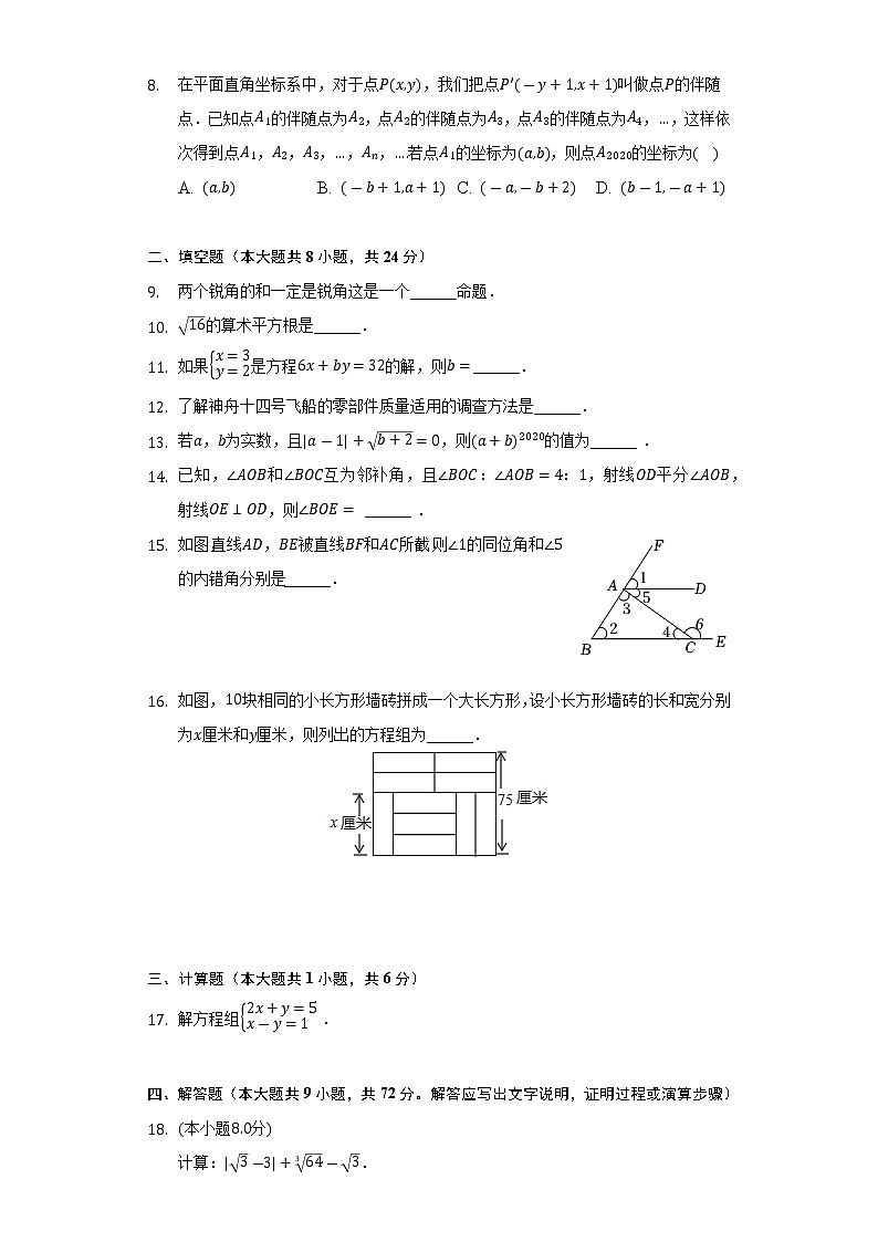 2021-2022学年宁夏固原市西吉县七年级(下)期末数学试卷(解析版)02