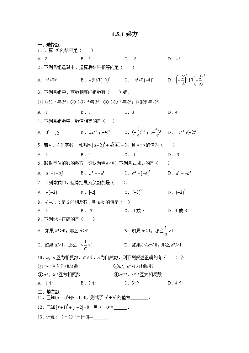 七年级上册数学人教版课时练《1.5.1 乘方》08(含答案)第1页