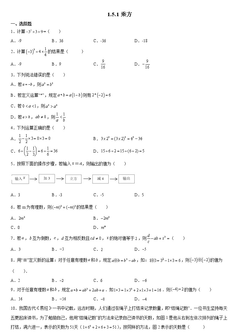 七年级上册数学人教版课时练《1.5.1 乘方》07（含答案）01