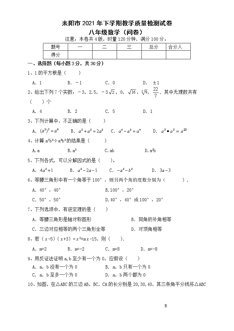 湖南省衡陽市耒陽市2021-2022學(xué)年八年級上學(xué)期期末教學(xué)質(zhì)量檢測數(shù)學(xué)試題(含答案)第1頁