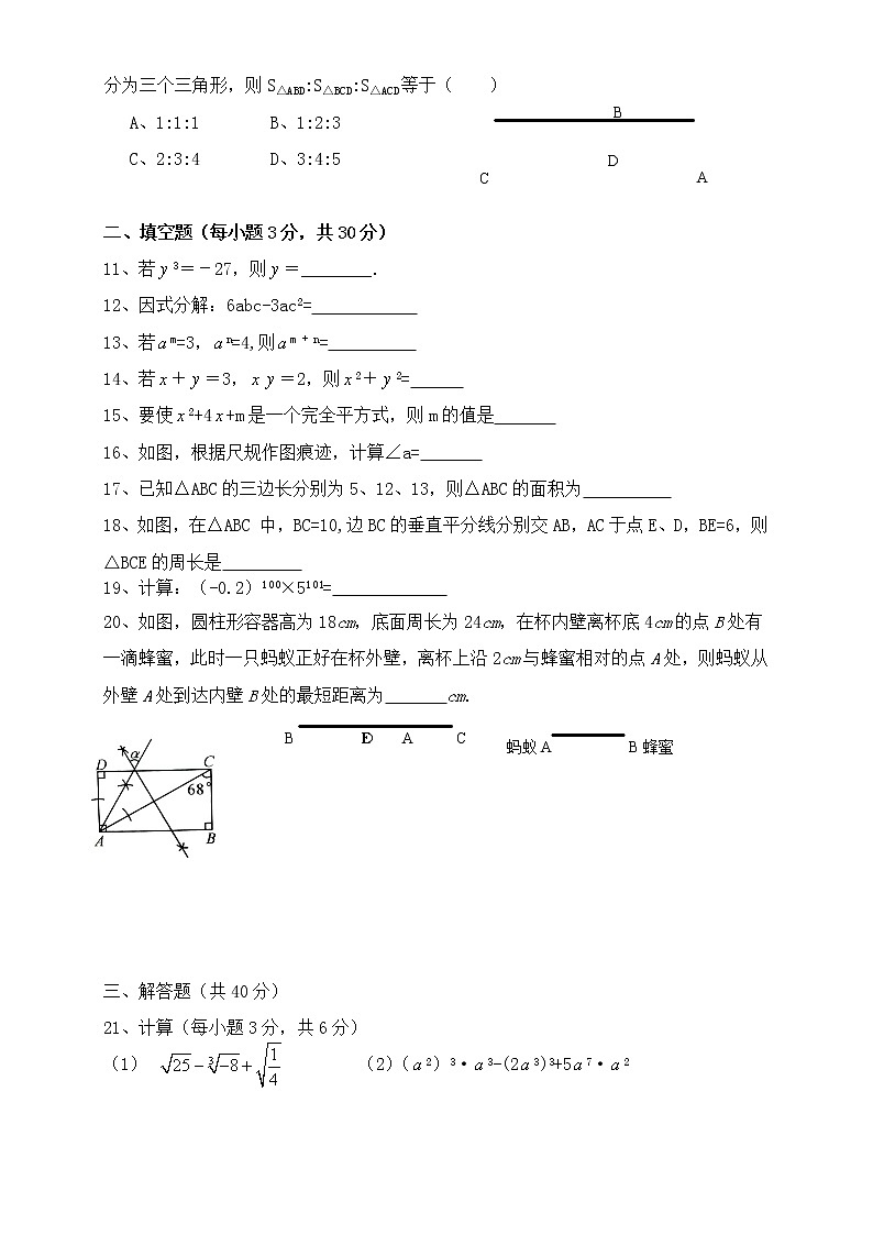 湖南省衡陽市耒陽市2021-2022學(xué)年八年級上學(xué)期期末教學(xué)質(zhì)量檢測數(shù)學(xué)試題(含答案)第2頁