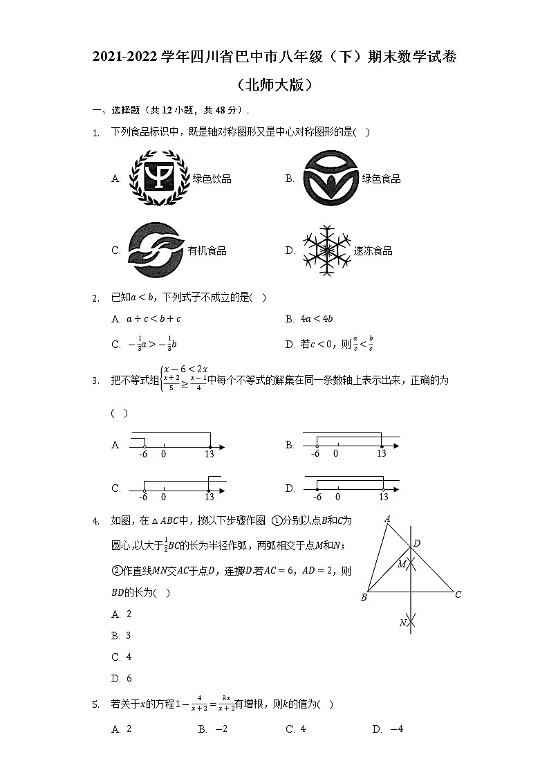 2021-2022学年四川省巴中市八年级(下)期末数学试卷(北师大版)(解析版)第1页