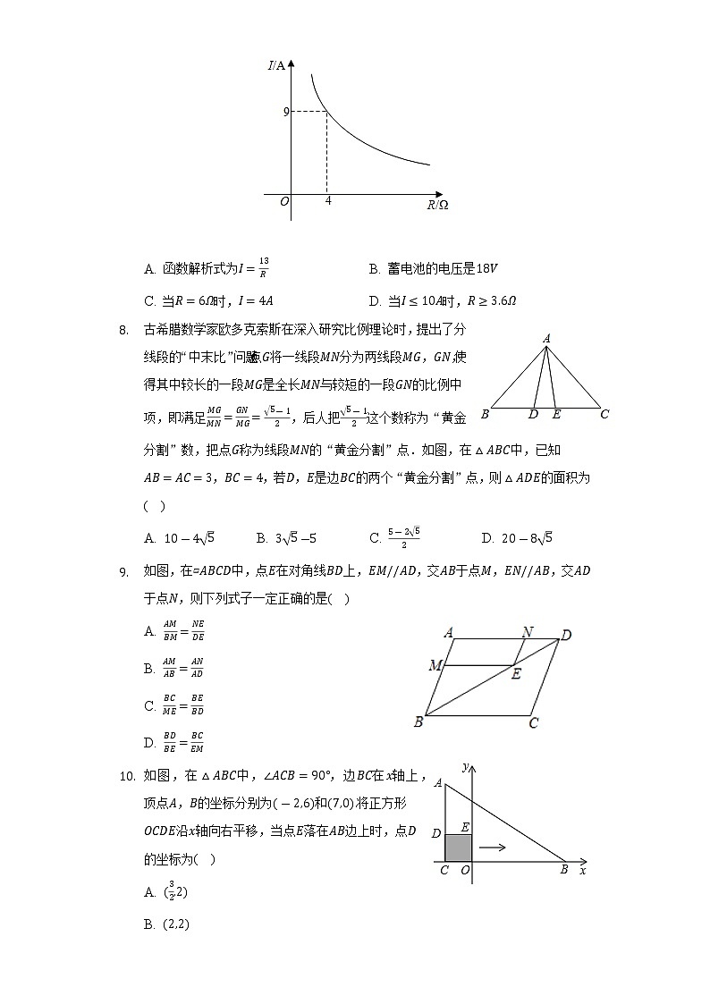 2021-2022学年山东省烟台市福山区八年级(下)期末数学试卷(五四学制)(解析版)第2页