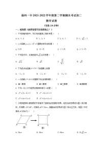 福建省福州第一中学2021-2022学年八年级下学期期末考试数学试卷(含答案)