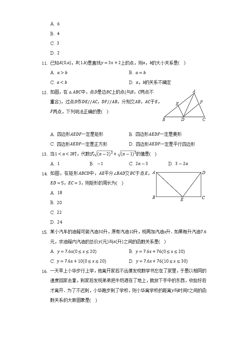 河北省廊坊市广阳区第十六中学2021-2022学年八年级下学期数学期末试题(解析版)第2页