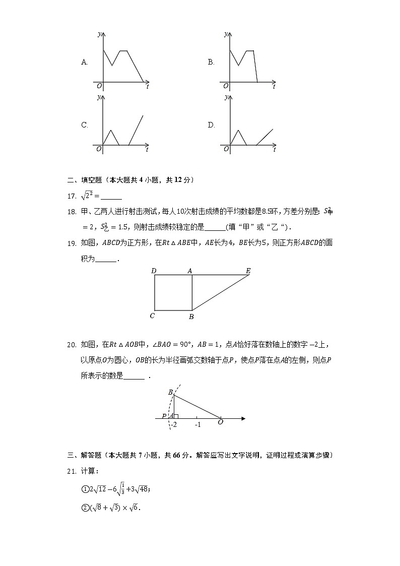 河北省廊坊市广阳区第十六中学2021-2022学年八年级下学期数学期末试题(解析版)第3页
