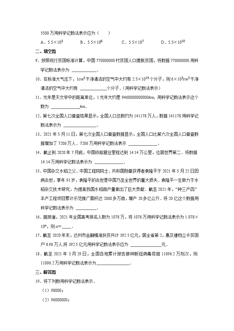 七年级上册数学人教版课时练《1.5.2 科学记数法》01(含答案)第2页