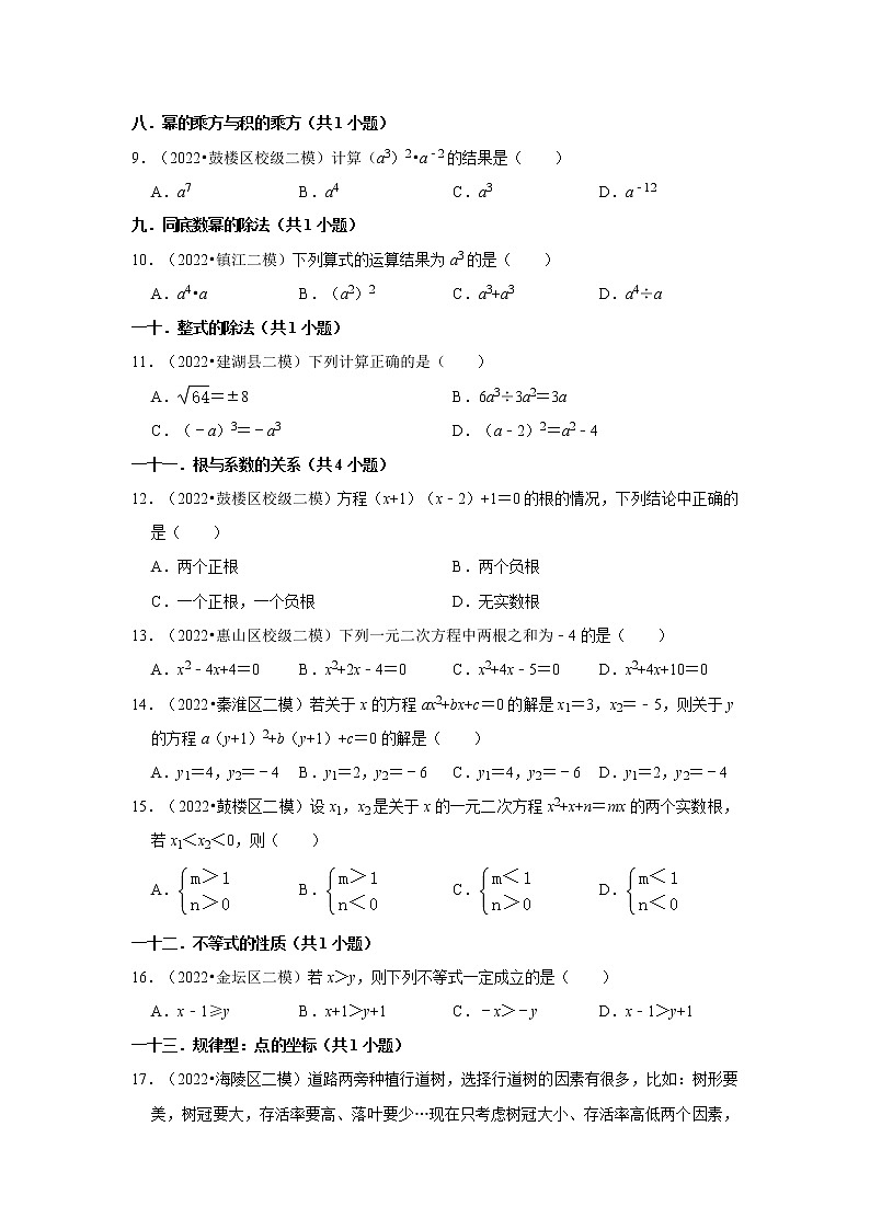 2022年江苏省中考数学模拟题(二模)精选按题型分层分类汇编-02选择题(基础题)第2页