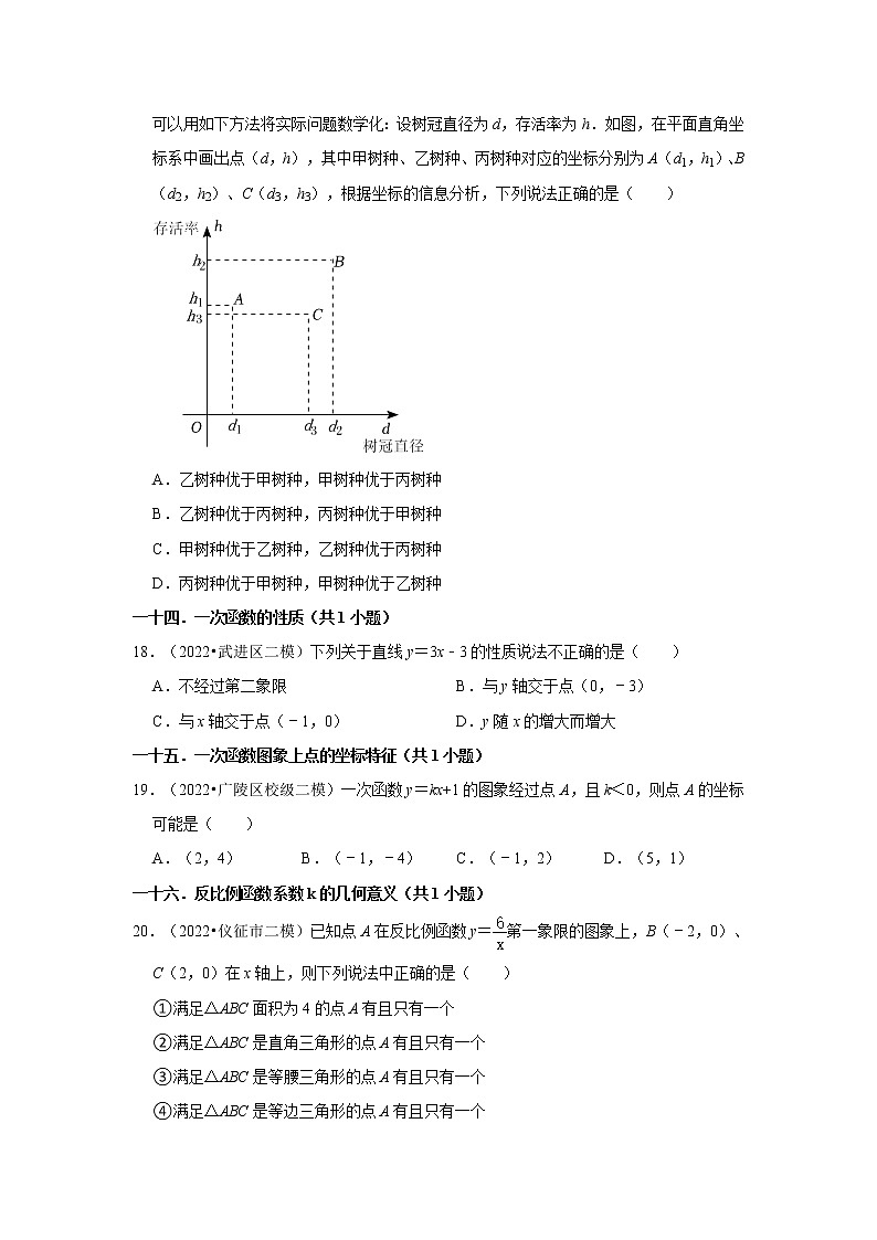 2022年江苏省中考数学模拟题(二模)精选按题型分层分类汇编-02选择题(基础题)第3页