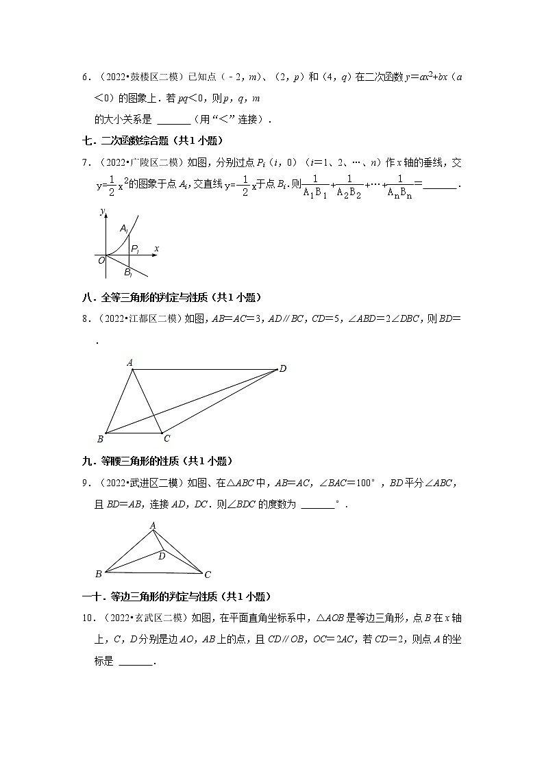 2022年江苏省中考数学模拟题(二模)精选按题型分层分类汇编-05填空题(提升题)第2页