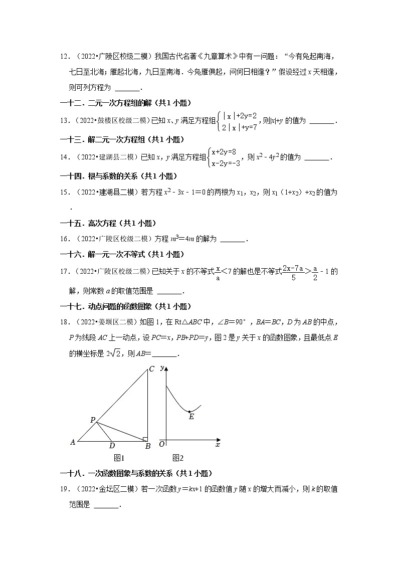 2022年江苏省中考数学模拟题(二模)精选按题型分层分类汇编-04填空题(基础题)第2页