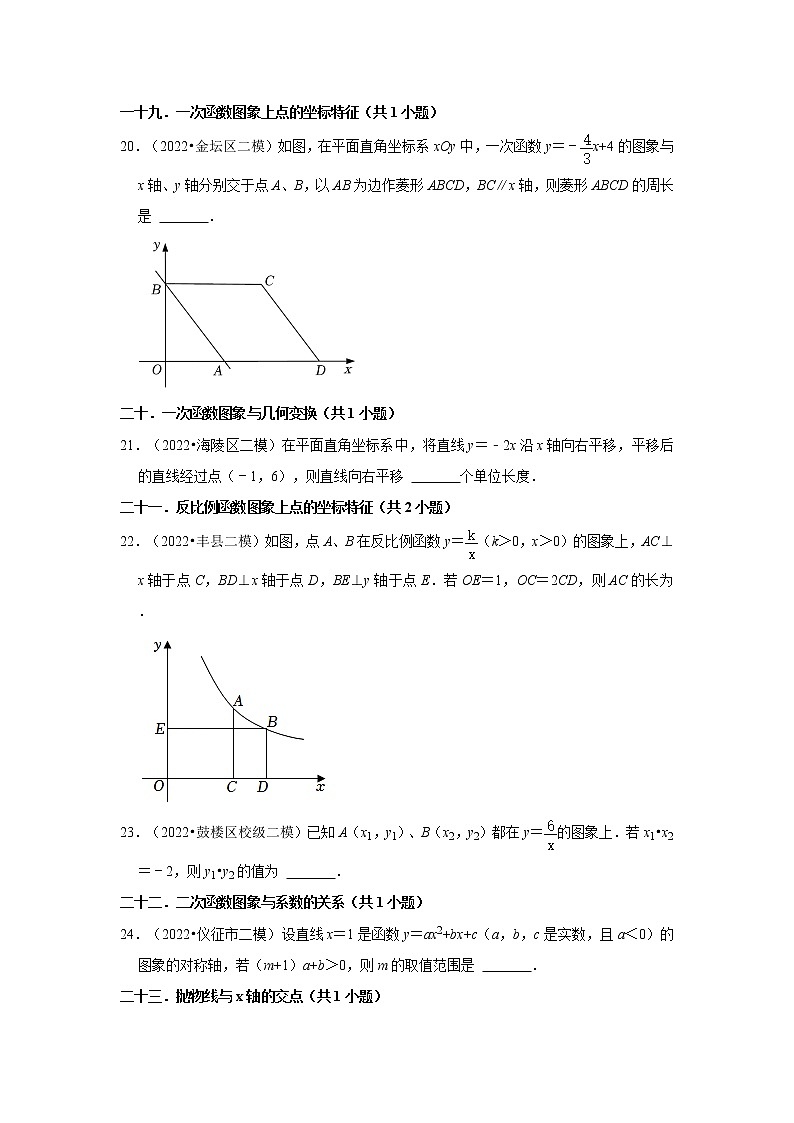 2022年江苏省中考数学模拟题(二模)精选按题型分层分类汇编-04填空题(基础题)第3页