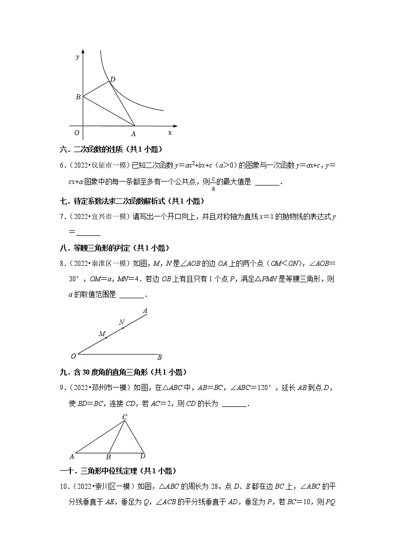 江苏省2022年中考数学模拟题(一模)精选按题型分层分类汇编-06填空题(提升题)第2页