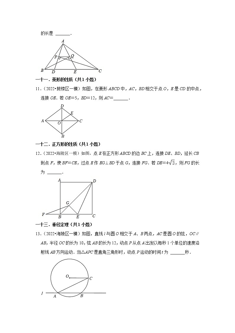 江苏省2022年中考数学模拟题(一模)精选按题型分层分类汇编-06填空题(提升题)第3页