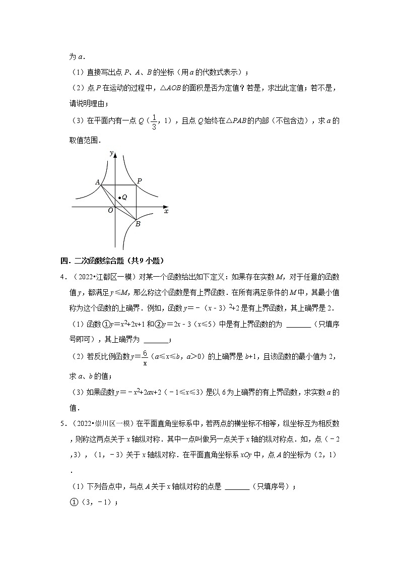 江苏省2022年中考数学模拟题(一模)精选按题型分层分类汇编-09解答题(提升题)第2页