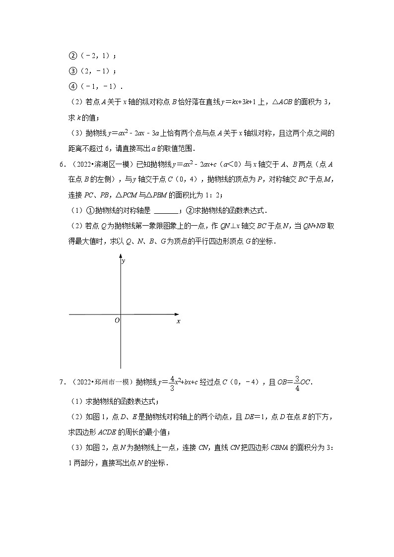 江苏省2022年中考数学模拟题(一模)精选按题型分层分类汇编-09解答题(提升题)第3页