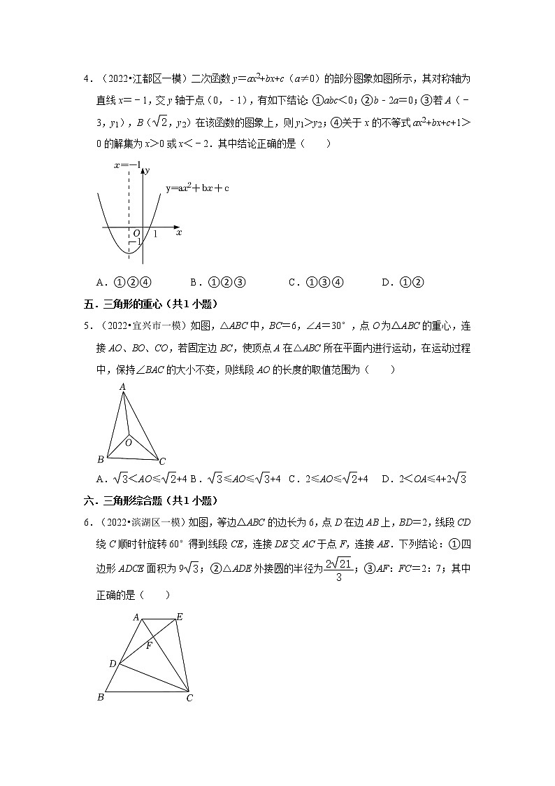 江苏省2022年中考数学模拟题(一模)精选按题型分层分类汇编-03选择题(提升题第2页