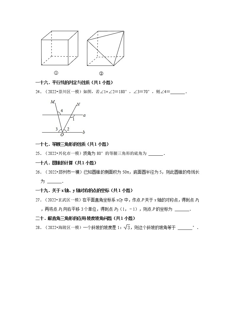 江苏省2022年中考数学模拟题(一模)精选按题型分层分类汇编-04填空题(容易题)第3页