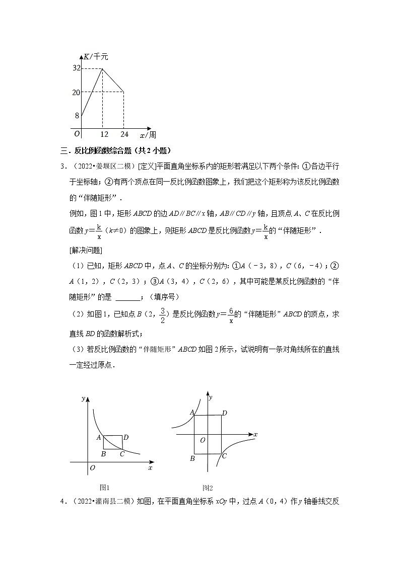 2022年江苏省中考数学模拟题(二模)精选按题型分层分类汇编-08解答题(较难题)第2页
