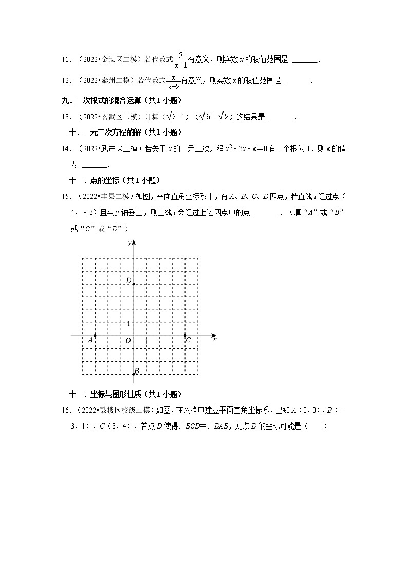 2022年江苏省中考数学模拟题(二模)精选按题型分层分类汇编-03填空题(容易题)第2页