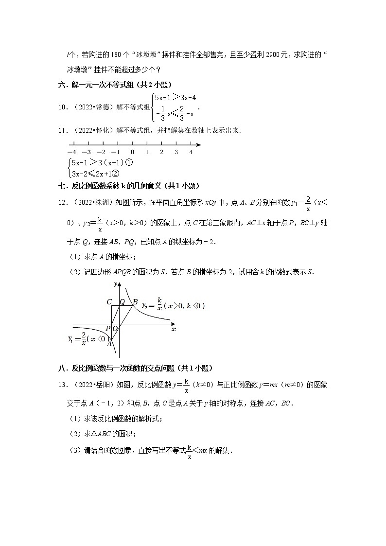 湖南省各地区2022年中考数学真题按题型难易度分层分类汇编-09解答题(基础题)202