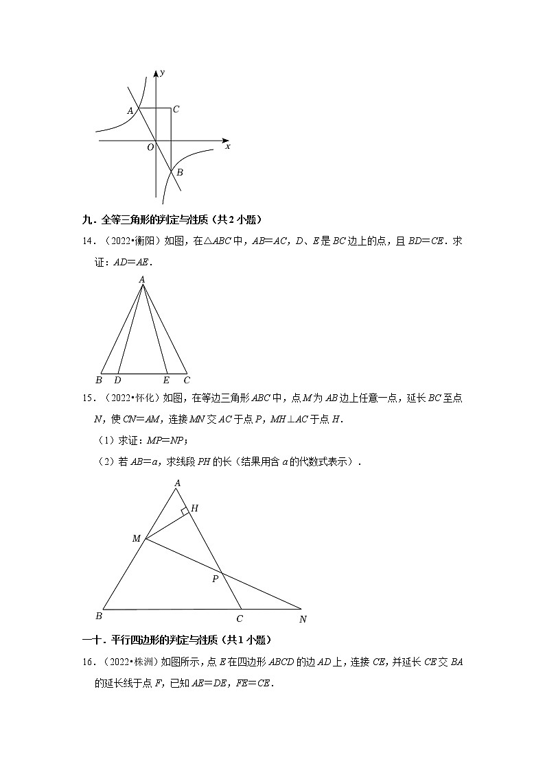 湖南省各地区2022年中考数学真题按题型难易度分层分类汇编-09解答题(基础题)203