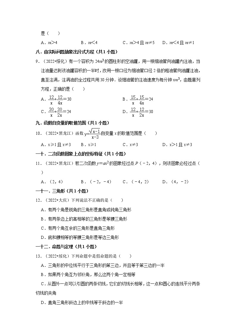 黑龍江省各地區(qū)2022年中考數(shù)學(xué)真題按題型分層分類匯編-01選擇題（容易題）第2頁(yè)