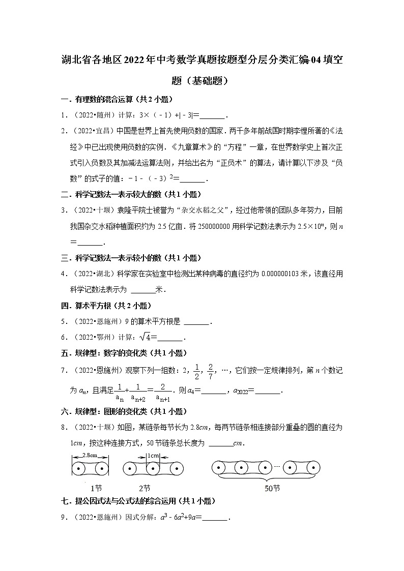 湖北省各地区2022年中考数学真题按题型分层分类汇编-04填空题(基础题)第1页