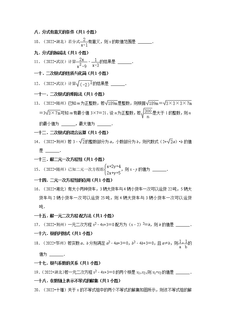 湖北省各地区2022年中考数学真题按题型分层分类汇编-04填空题(基础题)第2页
