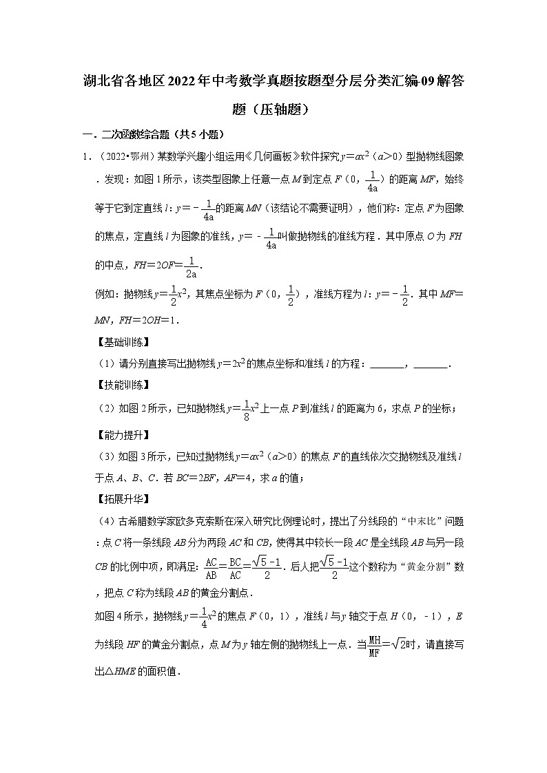 湖北省各地区2022年中考数学真题按题型分层分类汇编-09解答题(压轴题)01