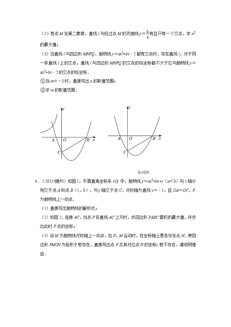 湖北省各地区2022年中考数学真题按题型分层分类汇编-09解答题(压轴题)03