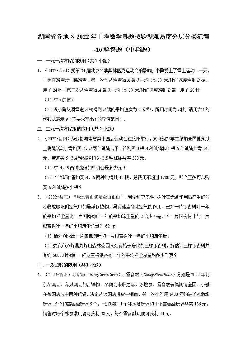 湖南省各地区2022年中考数学真题按题型难易度分层分类汇编-10解答题(中档题)01