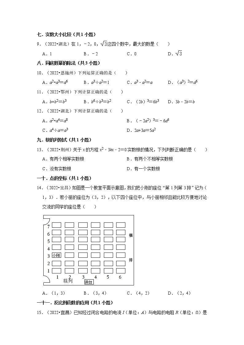 湖北省各地区2022年中考数学真题按题型分层分类汇编-01选择题(容易题)02