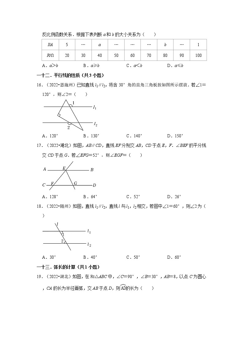 湖北省各地区2022年中考数学真题按题型分层分类汇编-01选择题(容易题)03