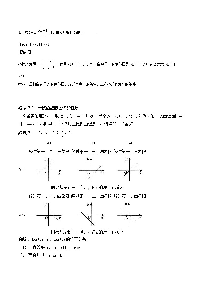 2022年中考数学基础题提分讲练专题:04 一次函数(含答案)第2页
