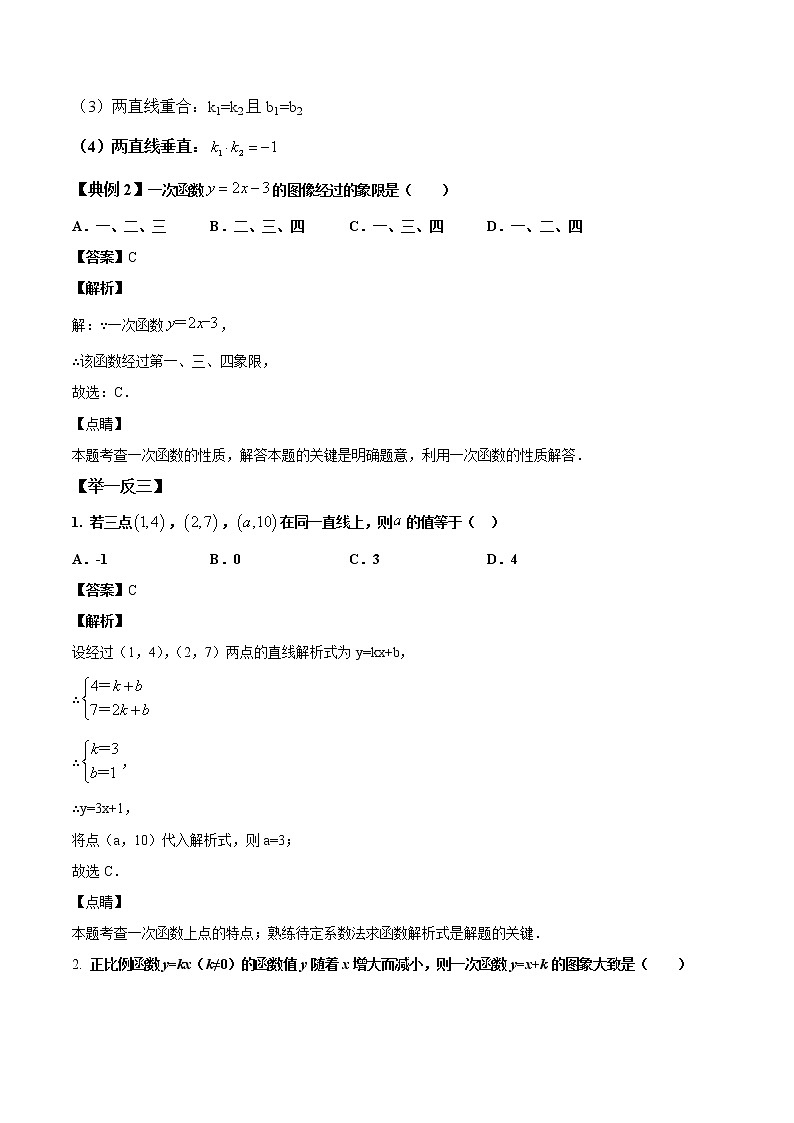 2022年中考数学基础题提分讲练专题:04 一次函数(含答案)第3页